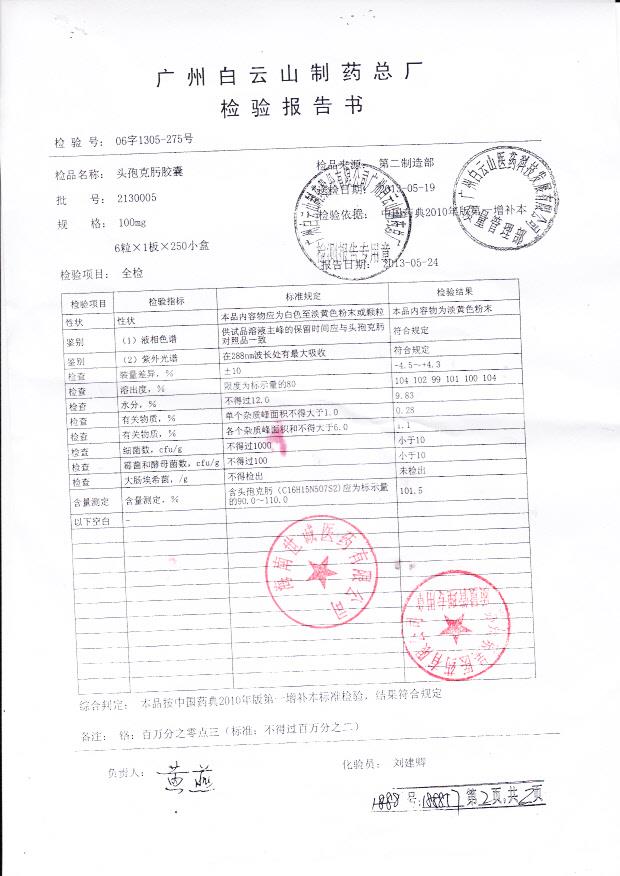 2130005头孢克肟胶囊_0001