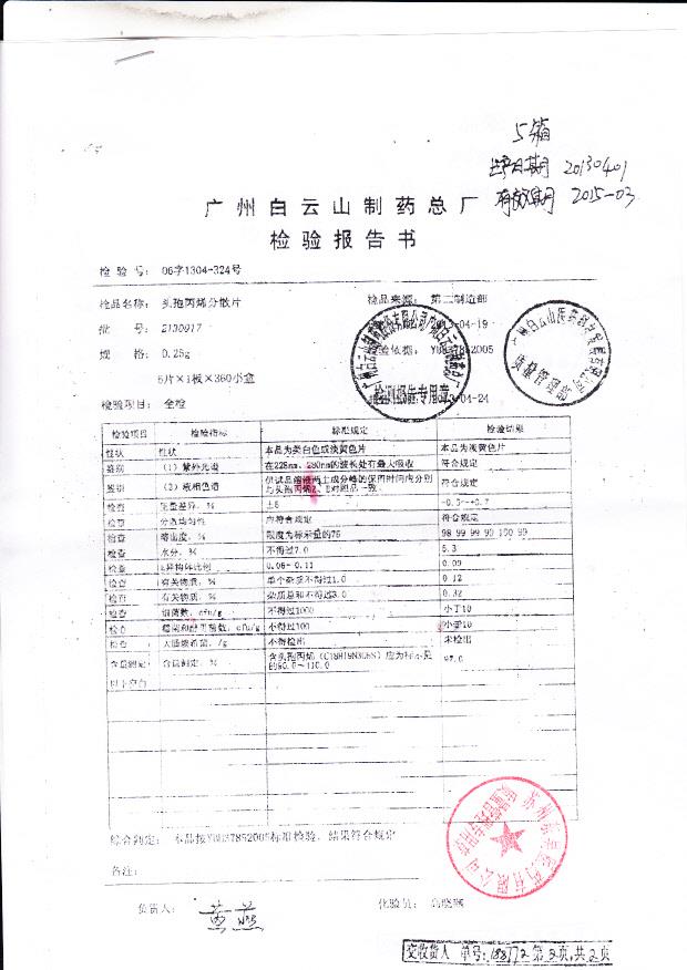 2130017头孢丙烯分散片