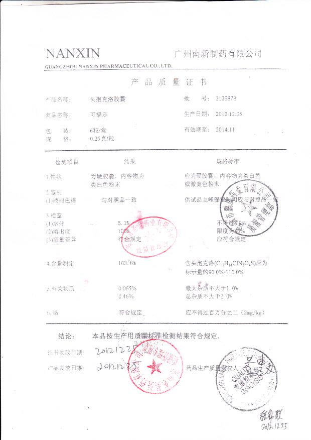 3136878头孢克洛胶囊