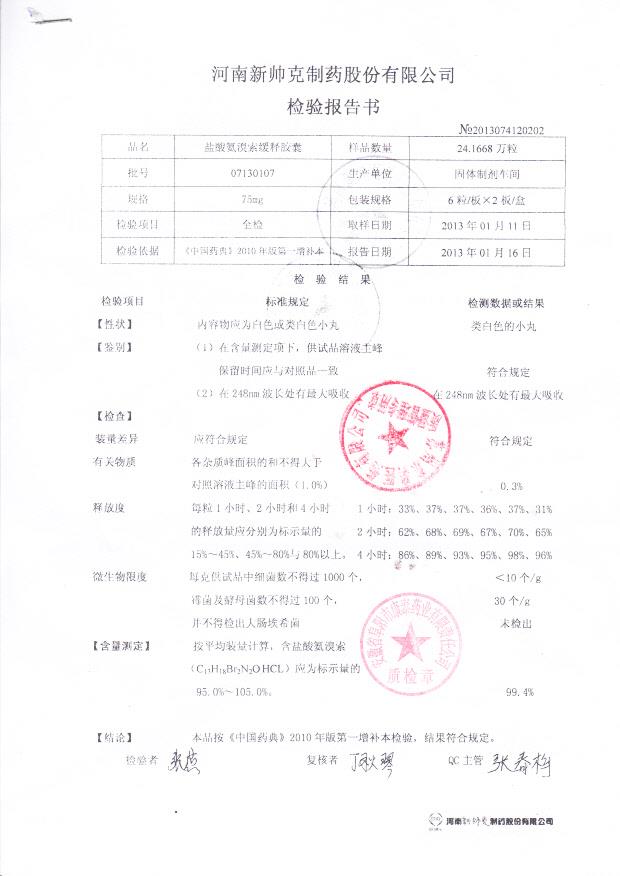 07130107盐酸氨溴索缓释胶囊1