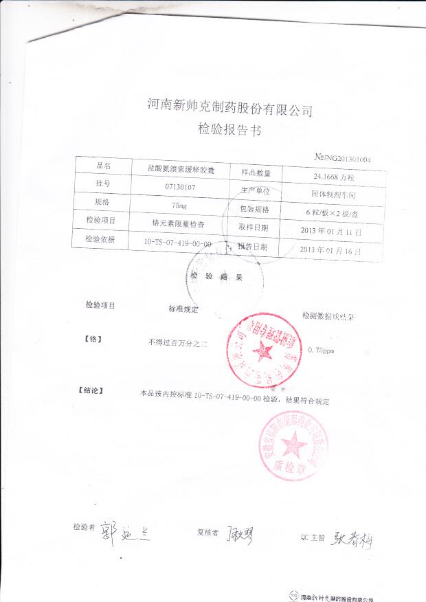 07130107盐酸氨溴索缓释胶囊2