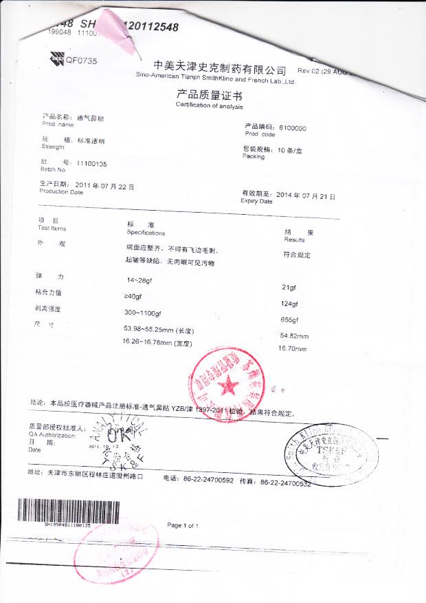 11100135新康泰克通气鼻贴