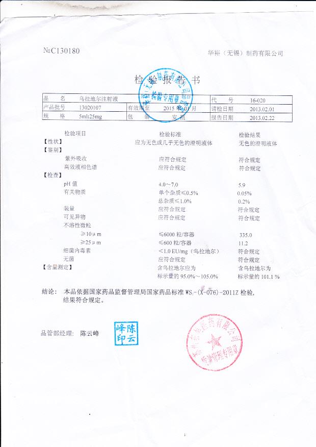 13020107乌拉地尔注射液