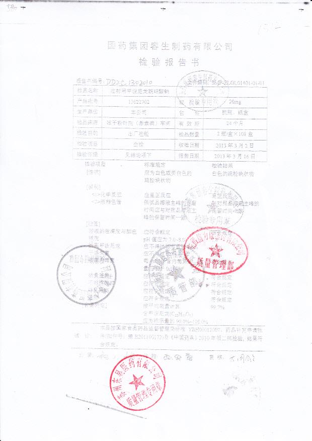 13022702注射用甲泼尼龙琥珀酸钠