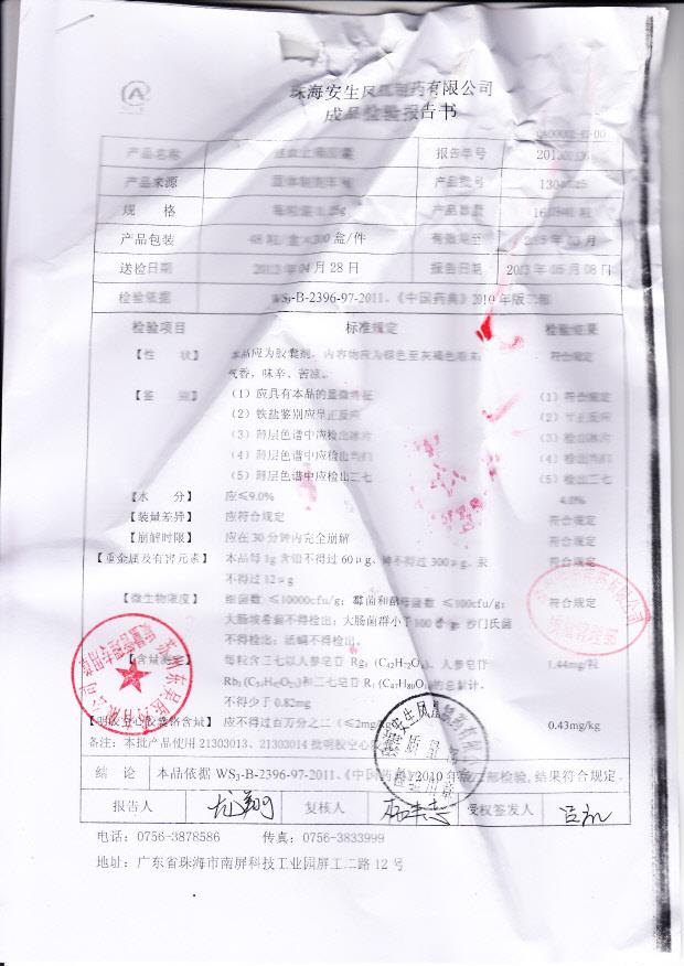 13040125活血止痛胶囊