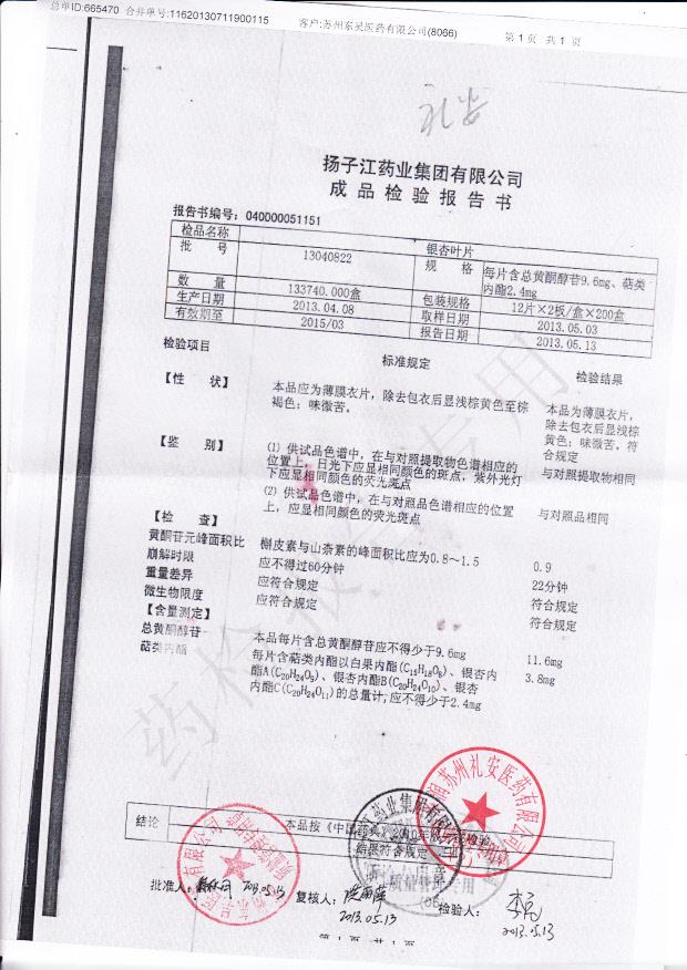 13040822银杏叶片