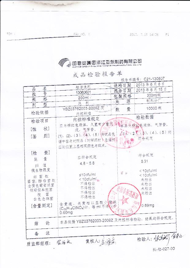 13060601柏洁洗剂