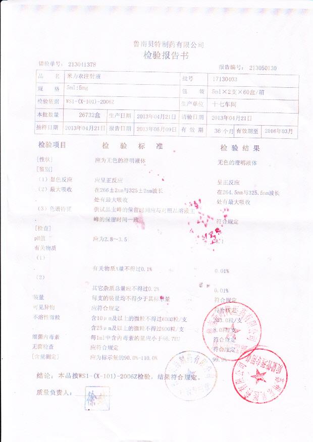 17130403米力农注射液