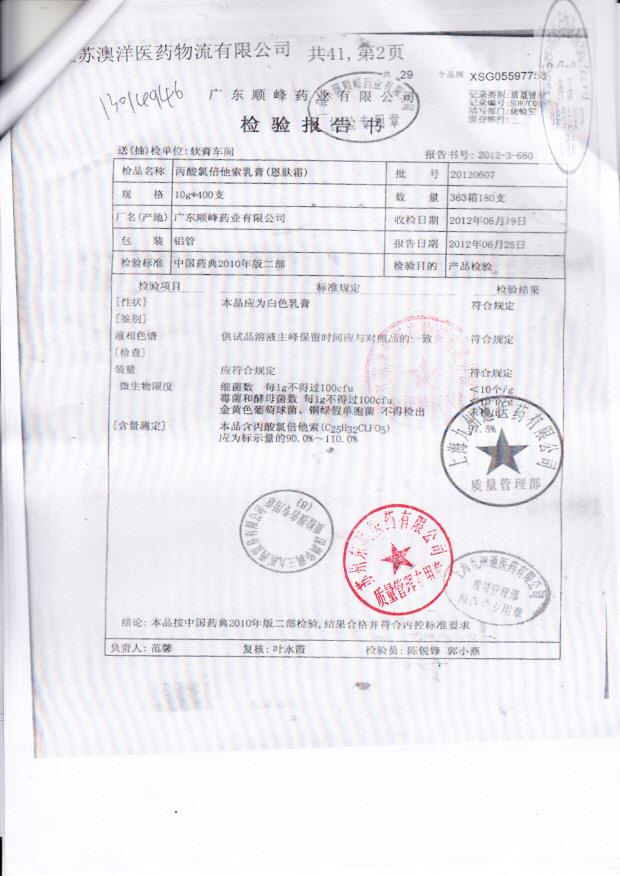 20120607丙酸氯倍他索乳膏