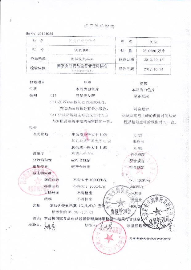 20121001美索巴莫分散片