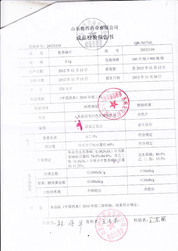 20121110氨茶碱片