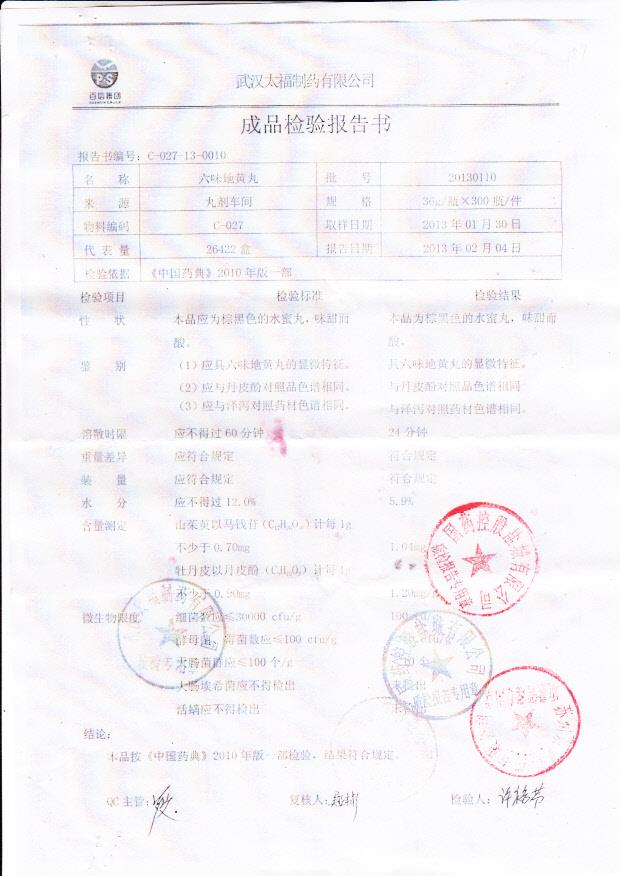 20130110六味地黄丸