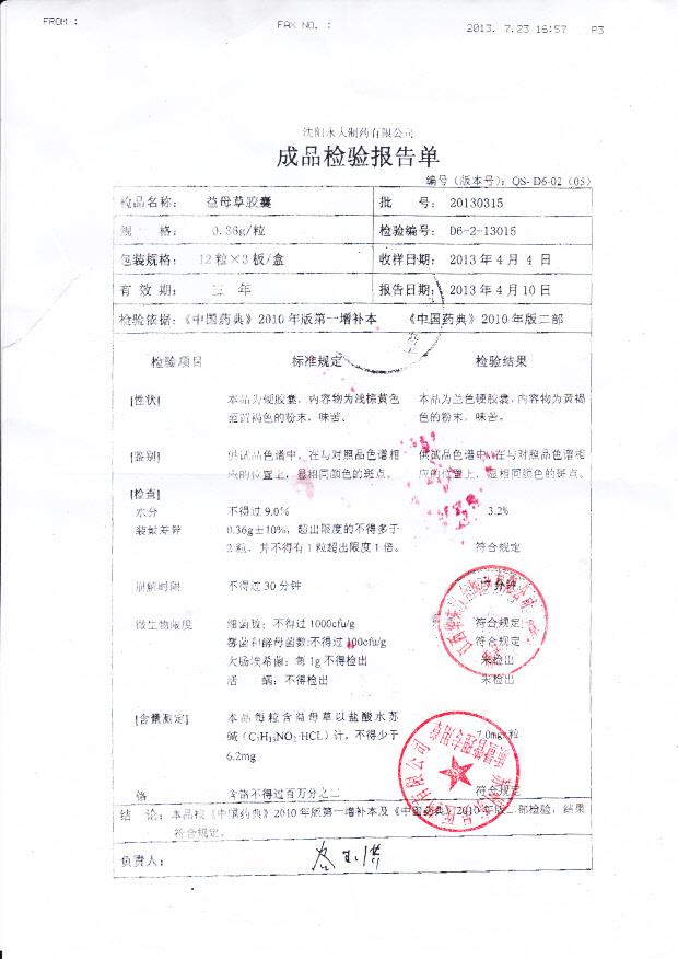 20130315益母草胶囊