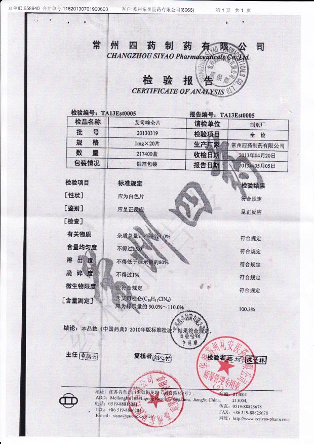 20130319艾司唑仑片