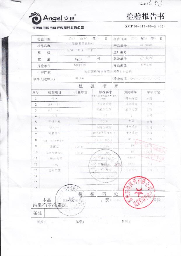 20130328小儿氨酚黄那敏颗粒