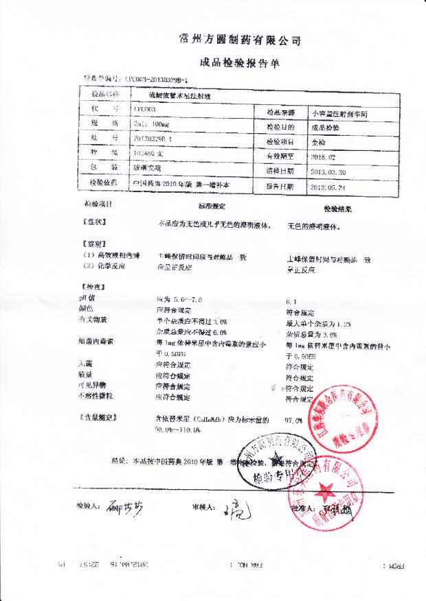 20130329B硫酸依替米星注射液