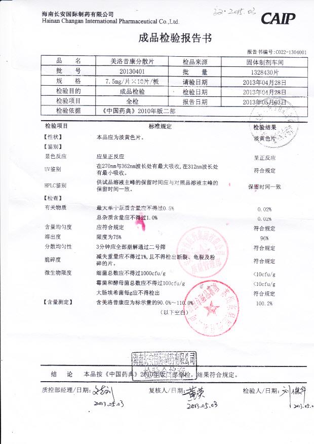 20130401美洛昔康分散片