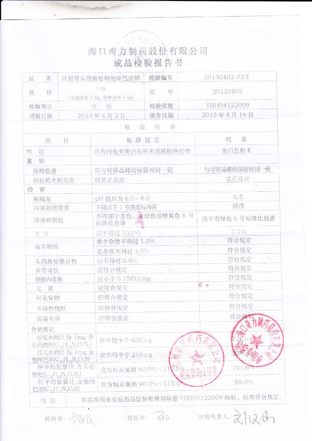 20130402注射用头孢曲松钠他唑巴坦钠