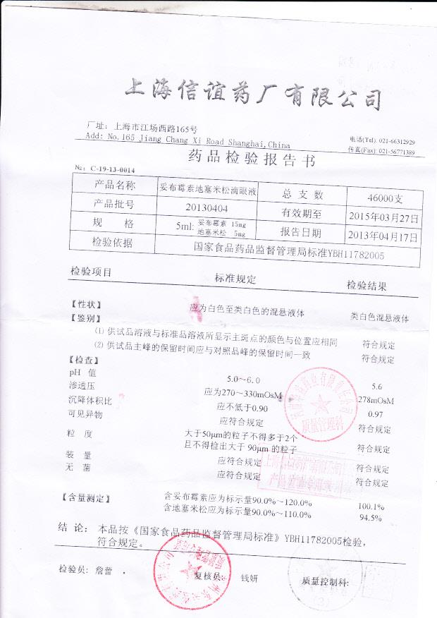 20130404妥布霉素地塞米松滴眼液