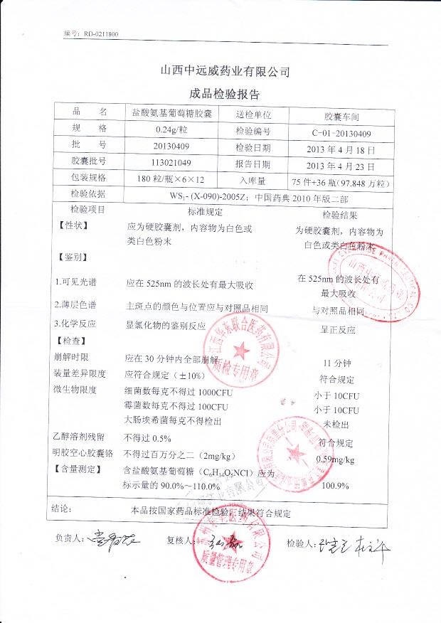 20130409盐酸氨基葡萄糖胶囊