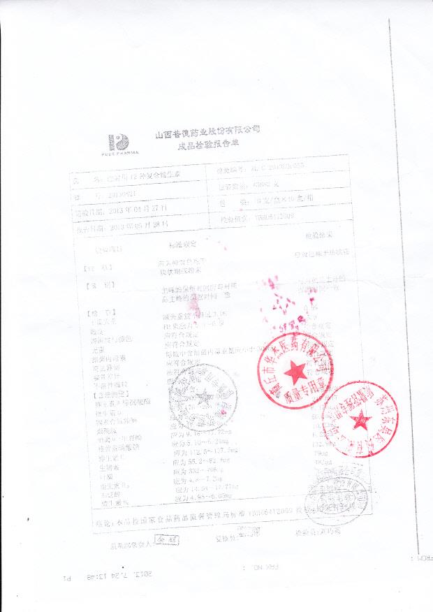 20130421注射用12种复合维生素