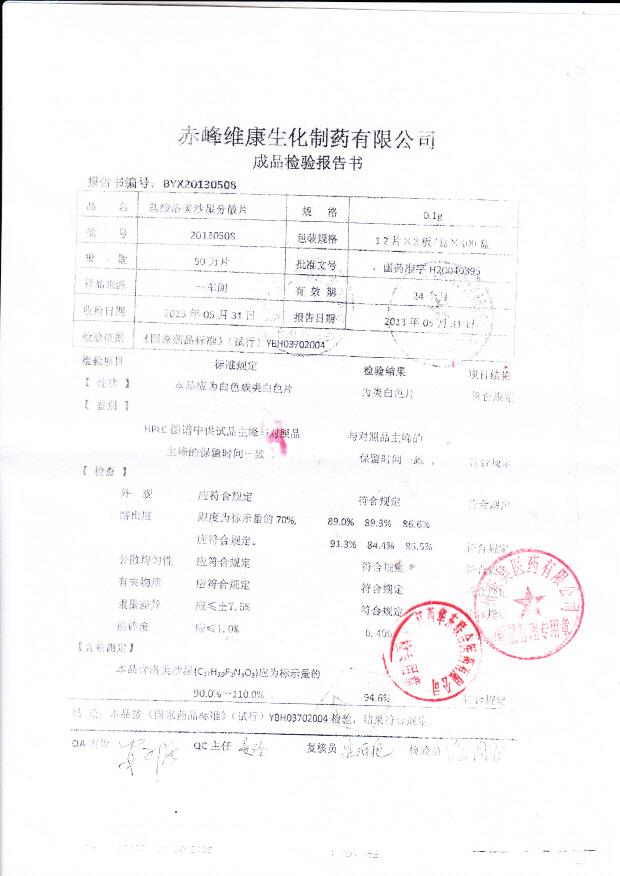 20130508盐酸洛美沙星分散片