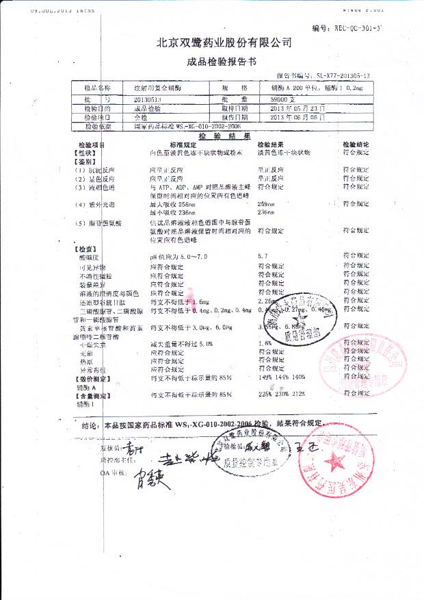 20130513注射用复合辅酶