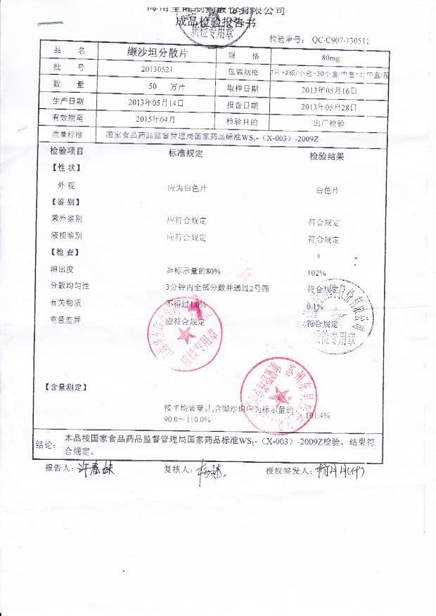 20130521纈沙坦分散片