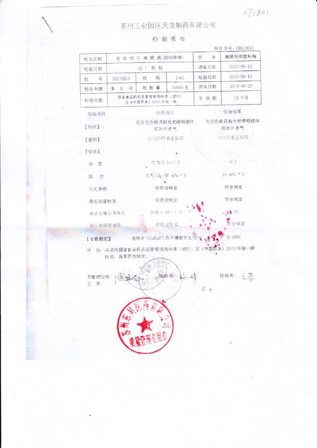 20130610珍珠明目滴眼液