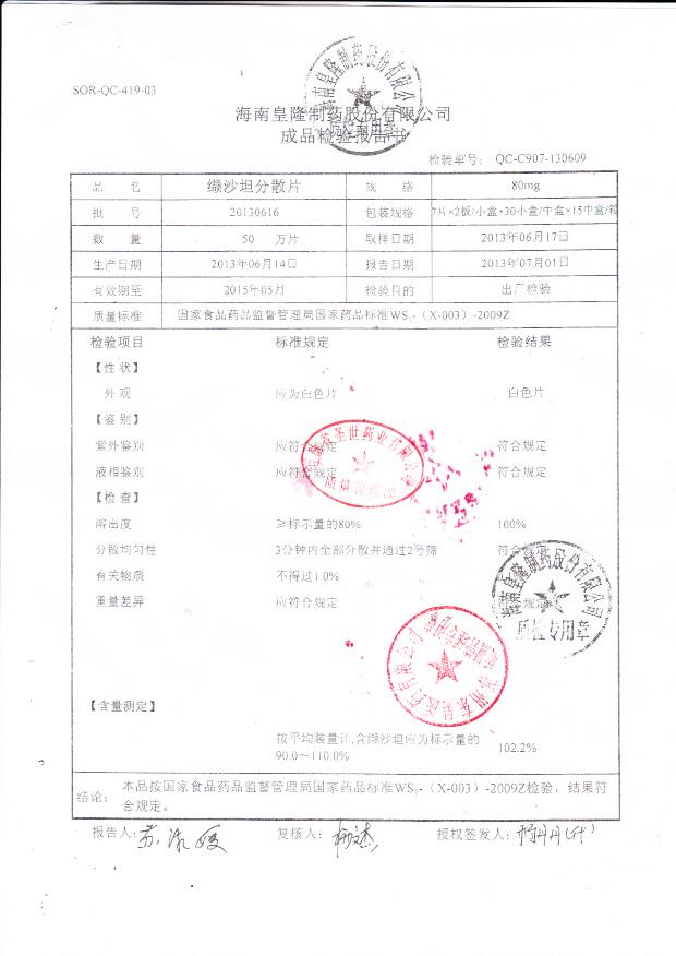 20130616纈沙坦分散片