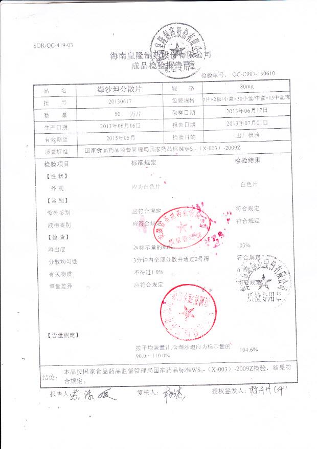 20130617纈沙坦分散片