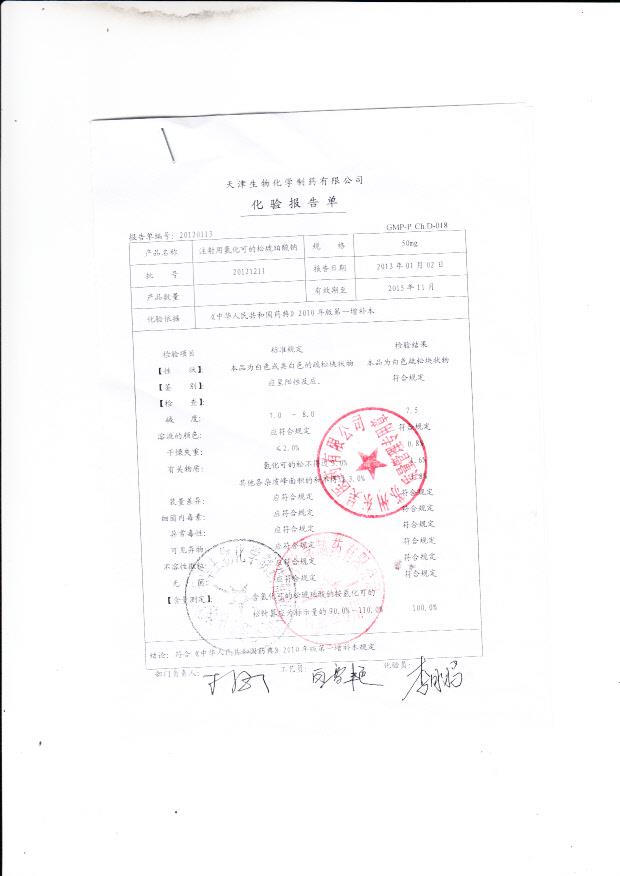 20131211注射用氢化可的松琥珀酸钠50mg