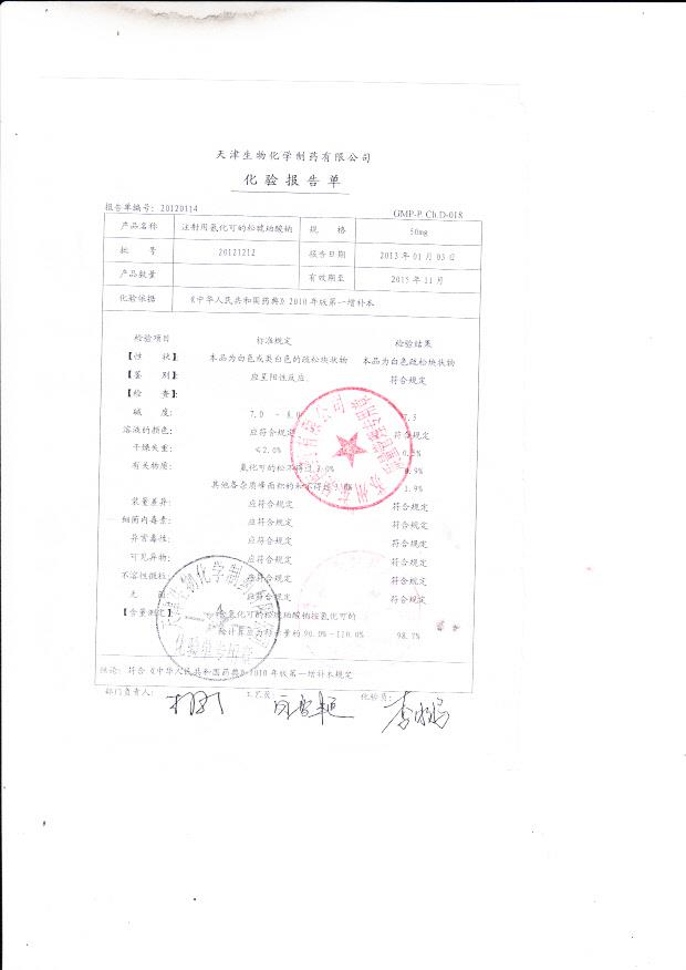 20131212注射用氢化可的松琥珀酸钠50mg