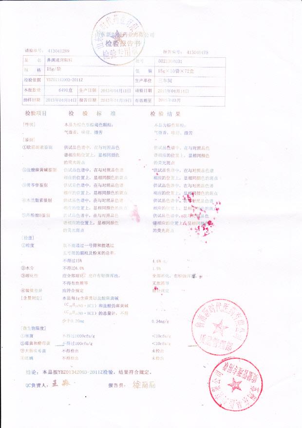 0021304031鼻渊通窍颗粒