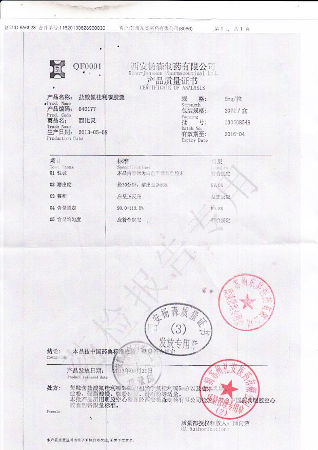 130508548盐酸氟桂利嗪胶囊