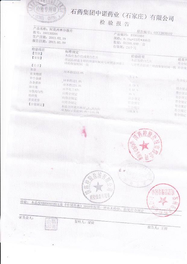 160130206阿莫西林分散片