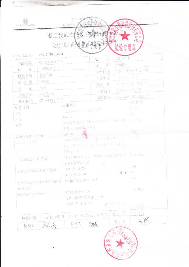 201302002粉尘螨滴剂3号