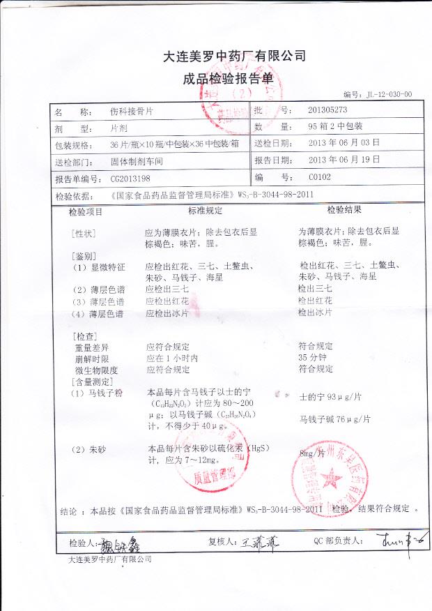 201305273伤科接骨片