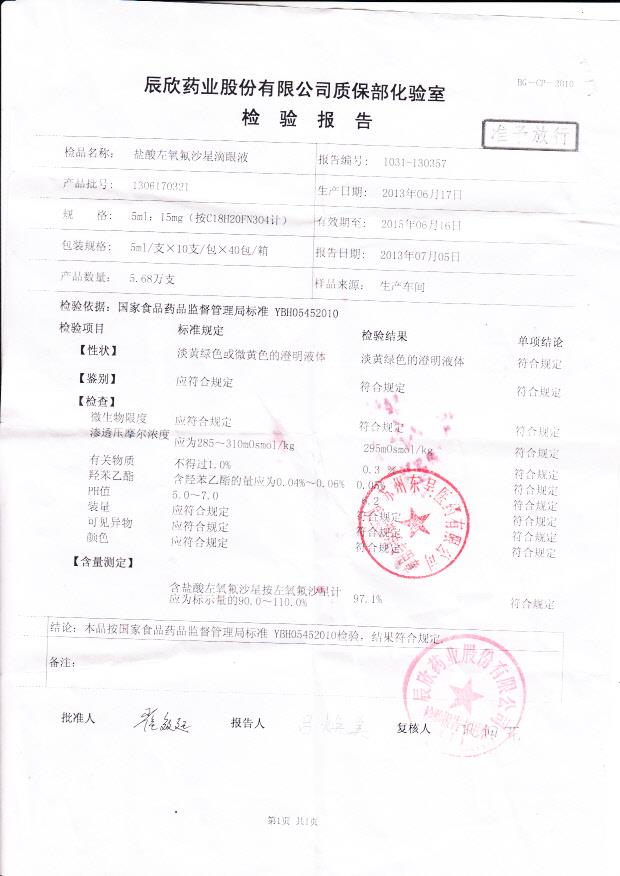 1306170321盐酸左氧氟沙星滴眼液