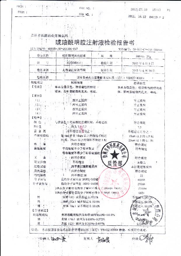 2013060511琥珀酰明胶注射液