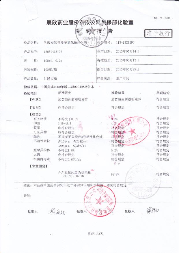 13051413102乳酸左氧氟沙星氯化钠注射液