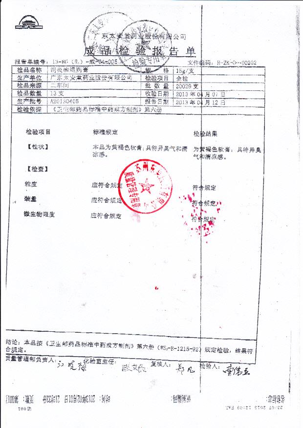 A20130405消炎癣湿药膏