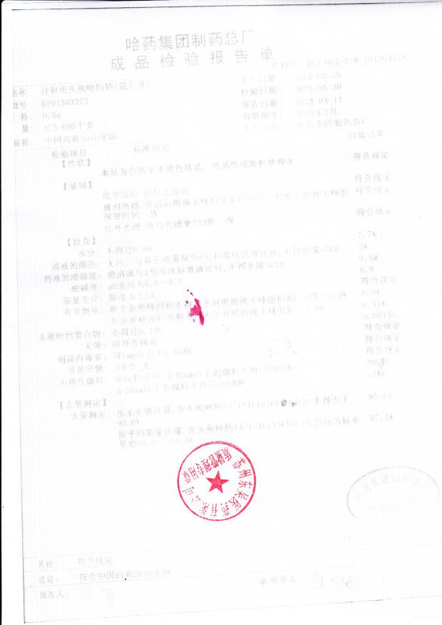 B201303372注射用头孢唑肟钠