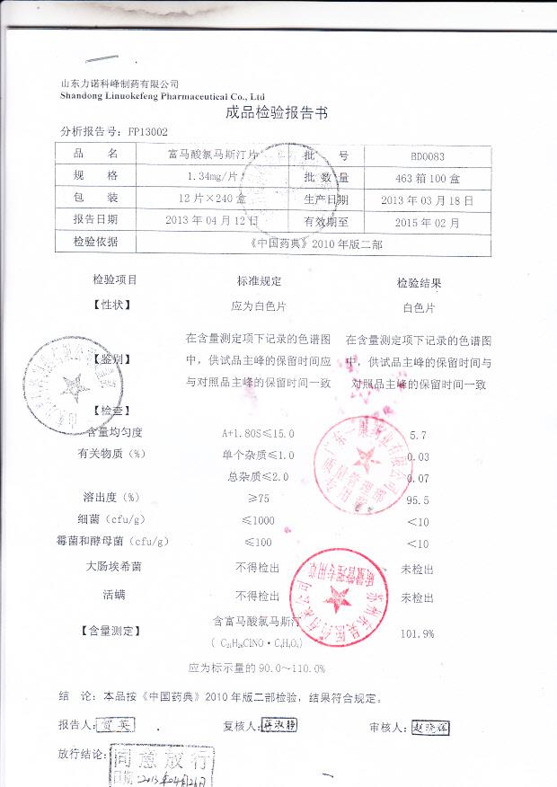 BD0083富马酸氯马斯汀片