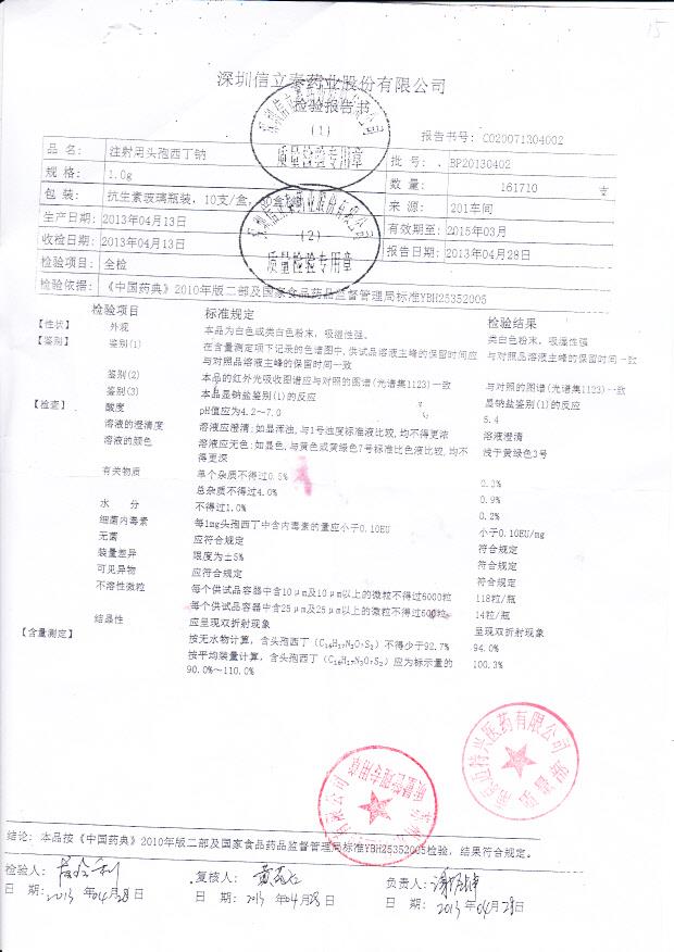 BP20130402注射用头孢西丁钠