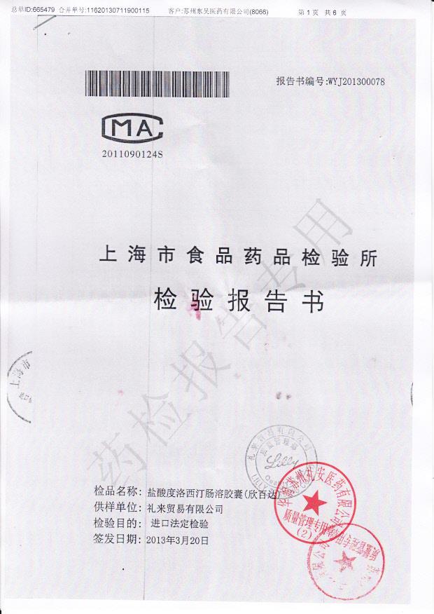 C070449A盐酸度洛西汀肠溶胶囊（欣百达）1