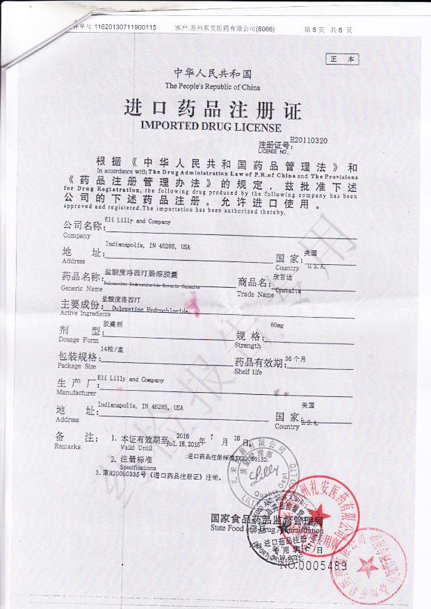 C070449A盐酸度洛西汀肠溶胶囊（欣百达）5