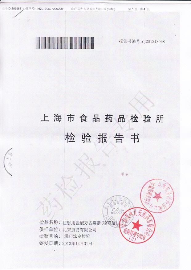 C074088注射用盐酸万古霉素（稳可信）1