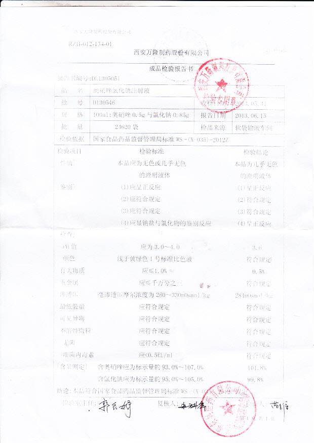 D130546奥硝唑氯化钠注射液