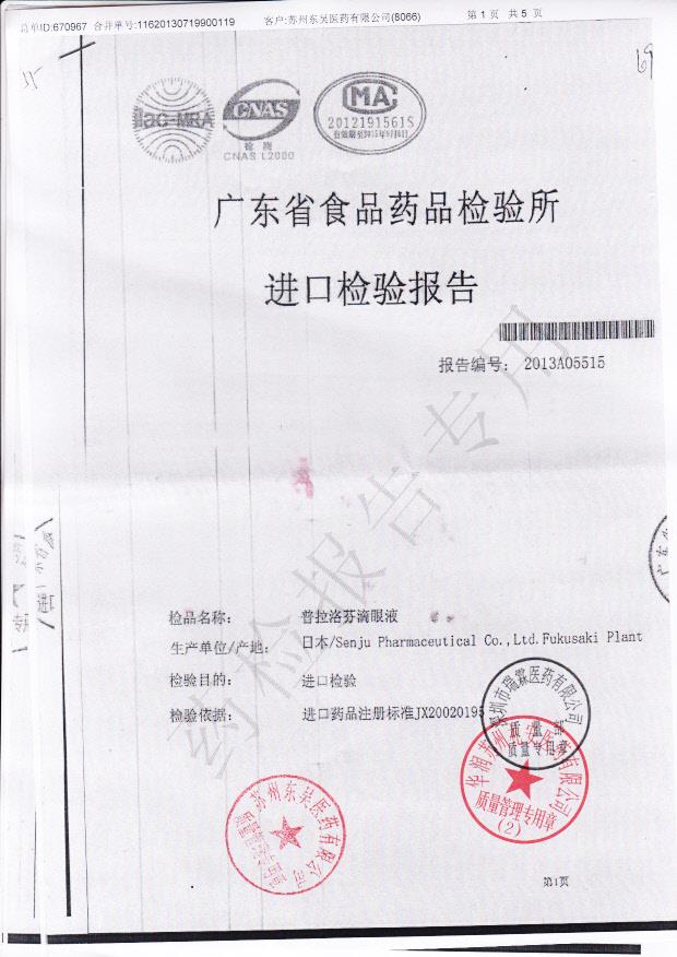 E179普拉洛芬滴眼液1